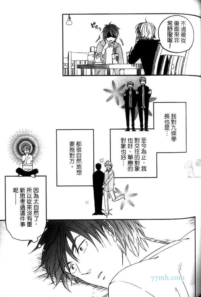 《相对的伊势田君》漫画最新章节 第1话 免费下拉式在线观看章节第【126】张图片