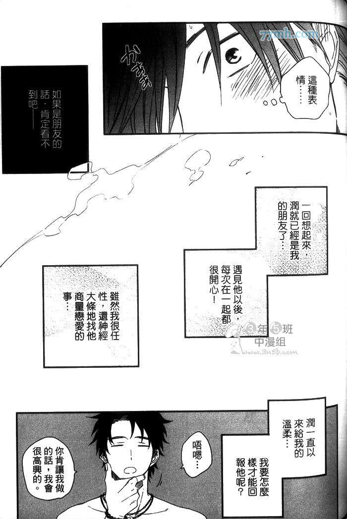 《相对的伊势田君》漫画最新章节 第1话 免费下拉式在线观看章节第【142】张图片