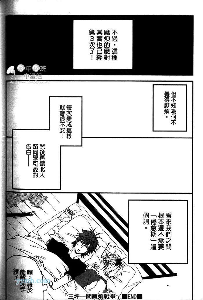 《相对的伊势田君》漫画最新章节 第1话 免费下拉式在线观看章节第【177】张图片