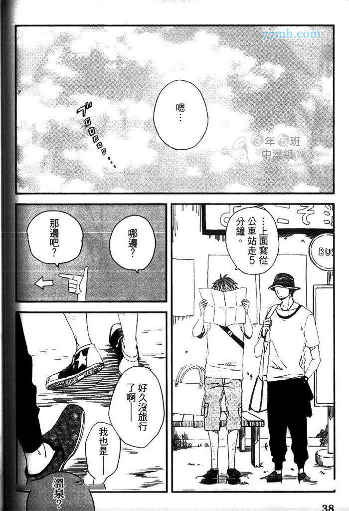 《相对的伊势田君》漫画最新章节 第1话 免费下拉式在线观看章节第【41】张图片