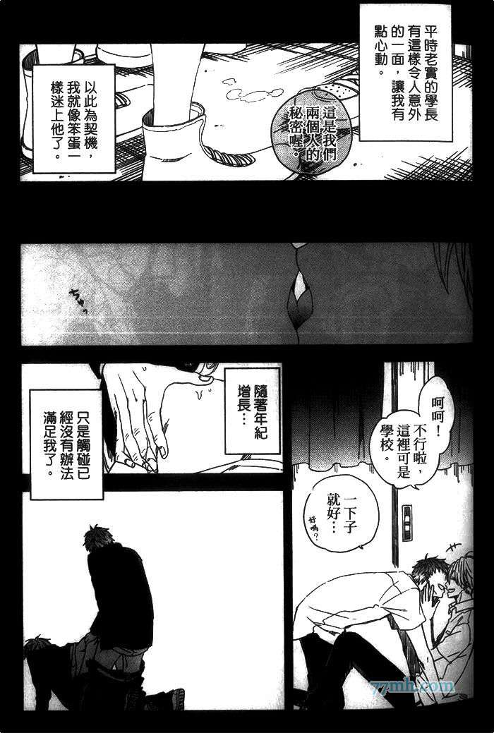 《相对的伊势田君》漫画最新章节 第1话 免费下拉式在线观看章节第【72】张图片