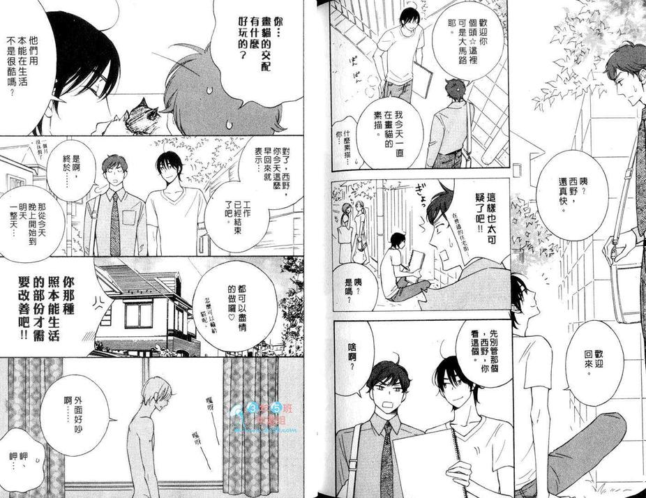 《发情的王子》漫画最新章节 第1卷 免费下拉式在线观看章节第【104】张图片