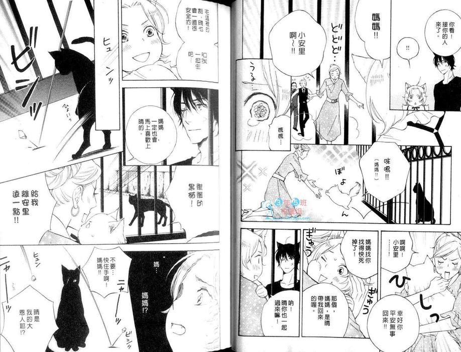 《发情的王子》漫画最新章节 第1卷 免费下拉式在线观看章节第【26】张图片