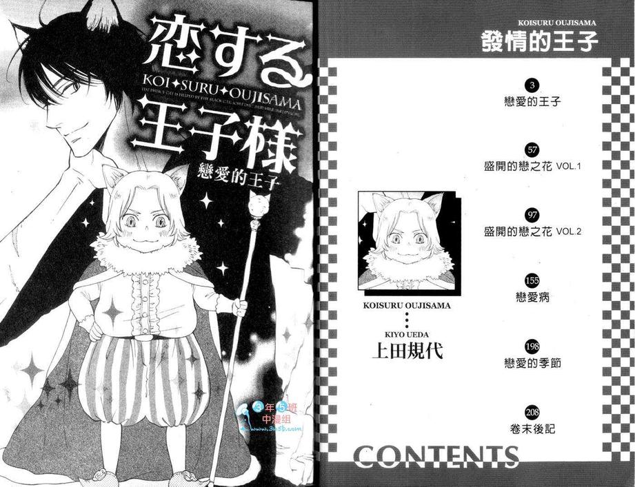 《发情的王子》漫画最新章节 第1卷 免费下拉式在线观看章节第【3】张图片