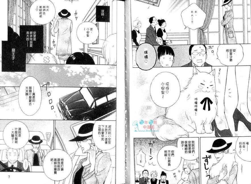 《发情的王子》漫画最新章节 第1卷 免费下拉式在线观看章节第【5】张图片