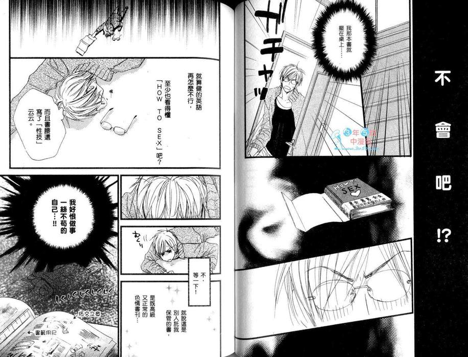 《果汁汽水》漫画最新章节 第1卷 免费下拉式在线观看章节第【37】张图片