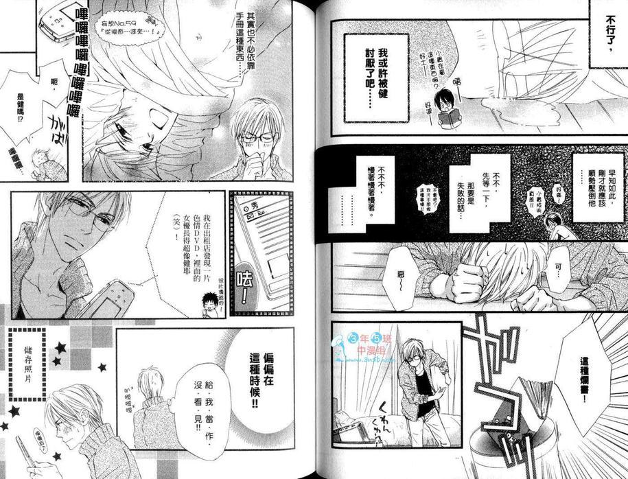 《果汁汽水》漫画最新章节 第1卷 免费下拉式在线观看章节第【38】张图片