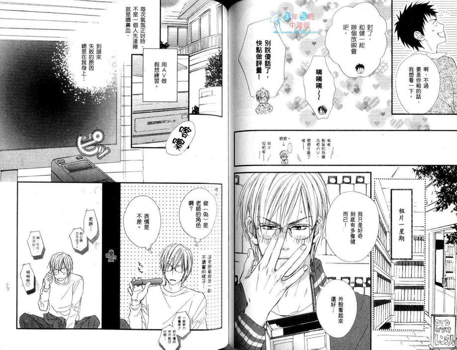 《果汁汽水》漫画最新章节 第1卷 免费下拉式在线观看章节第【49】张图片