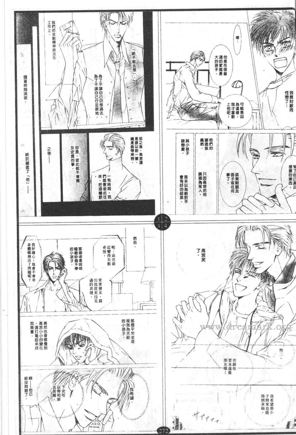 《Love Mode》漫画最新章节 第12卷 免费下拉式在线观看章节第【41】张图片