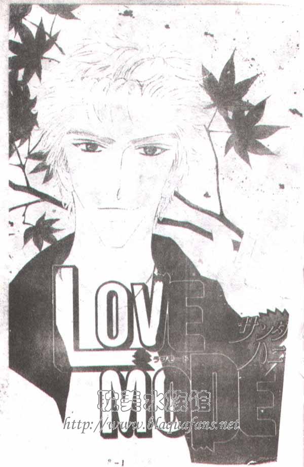 《Love Mode》漫画最新章节 第8卷 免费下拉式在线观看章节第【1】张图片