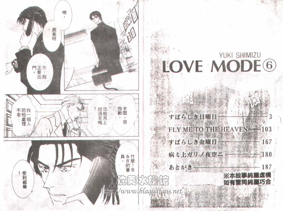 《Love Mode》漫画最新章节 第6卷 免费下拉式在线观看章节第【2】张图片