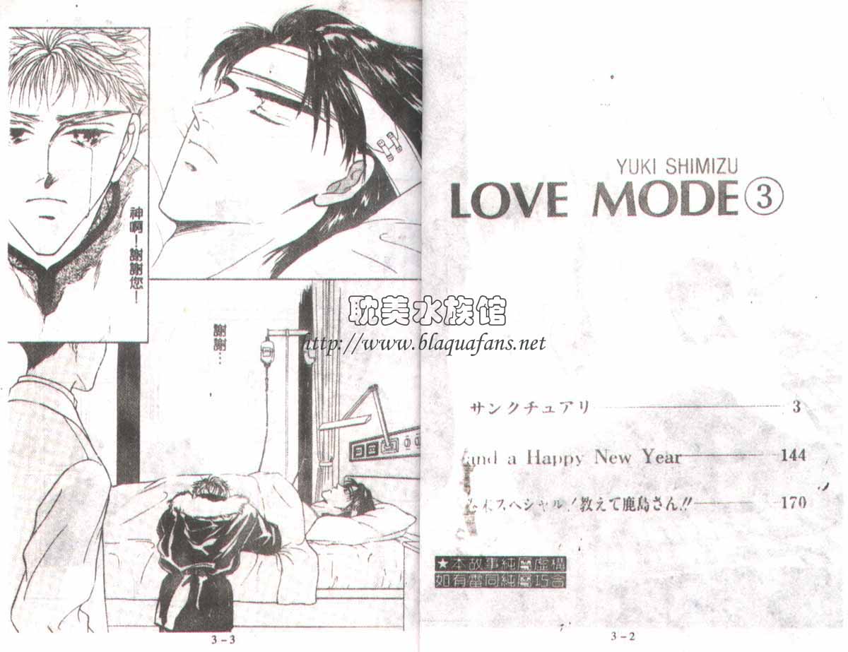 《Love Mode》漫画最新章节 第3卷 免费下拉式在线观看章节第【1】张图片