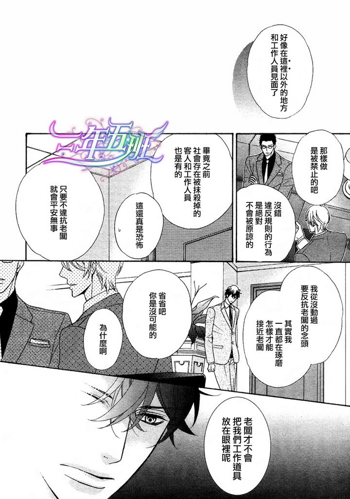 《爱欲天堂》漫画最新章节 第3话 免费下拉式在线观看章节第【17】张图片