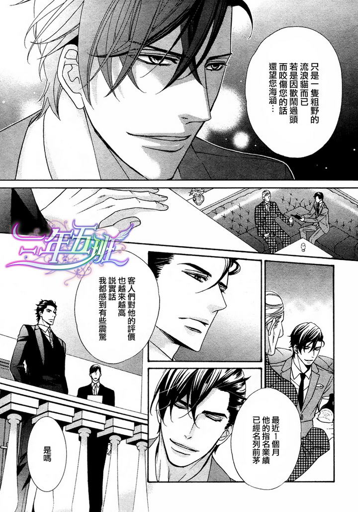 《爱欲天堂》漫画最新章节 第3话 免费下拉式在线观看章节第【22】张图片