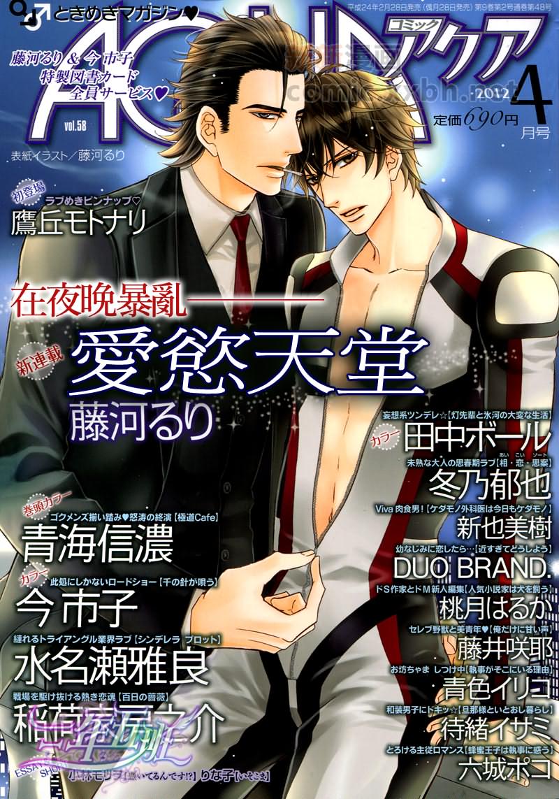 《爱欲天堂》漫画最新章节 第1话 免费下拉式在线观看章节第【1】张图片