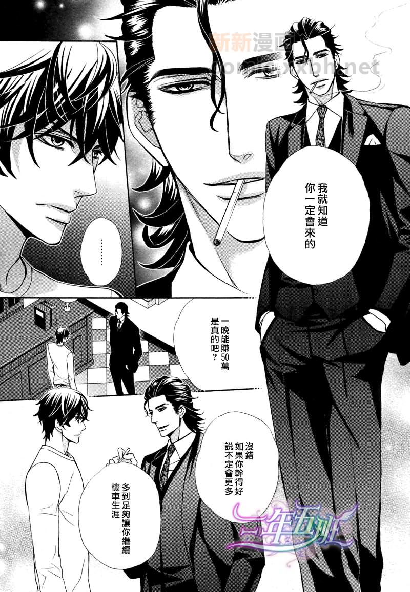 《爱欲天堂》漫画最新章节 第1话 免费下拉式在线观看章节第【16】张图片