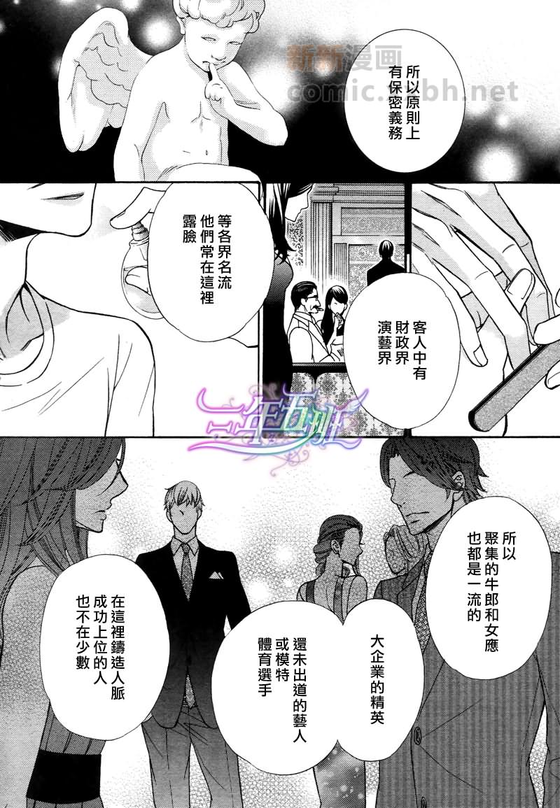 《爱欲天堂》漫画最新章节 第1话 免费下拉式在线观看章节第【18】张图片