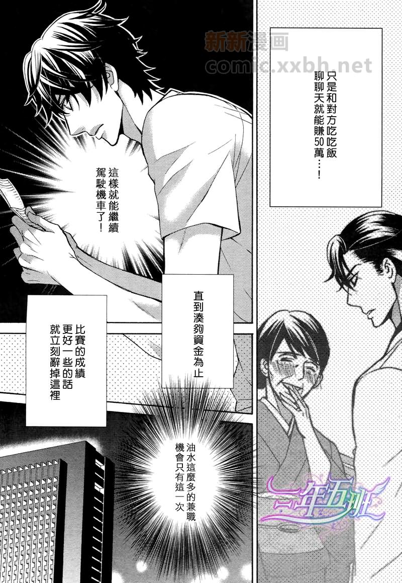 《爱欲天堂》漫画最新章节 第1话 免费下拉式在线观看章节第【28】张图片