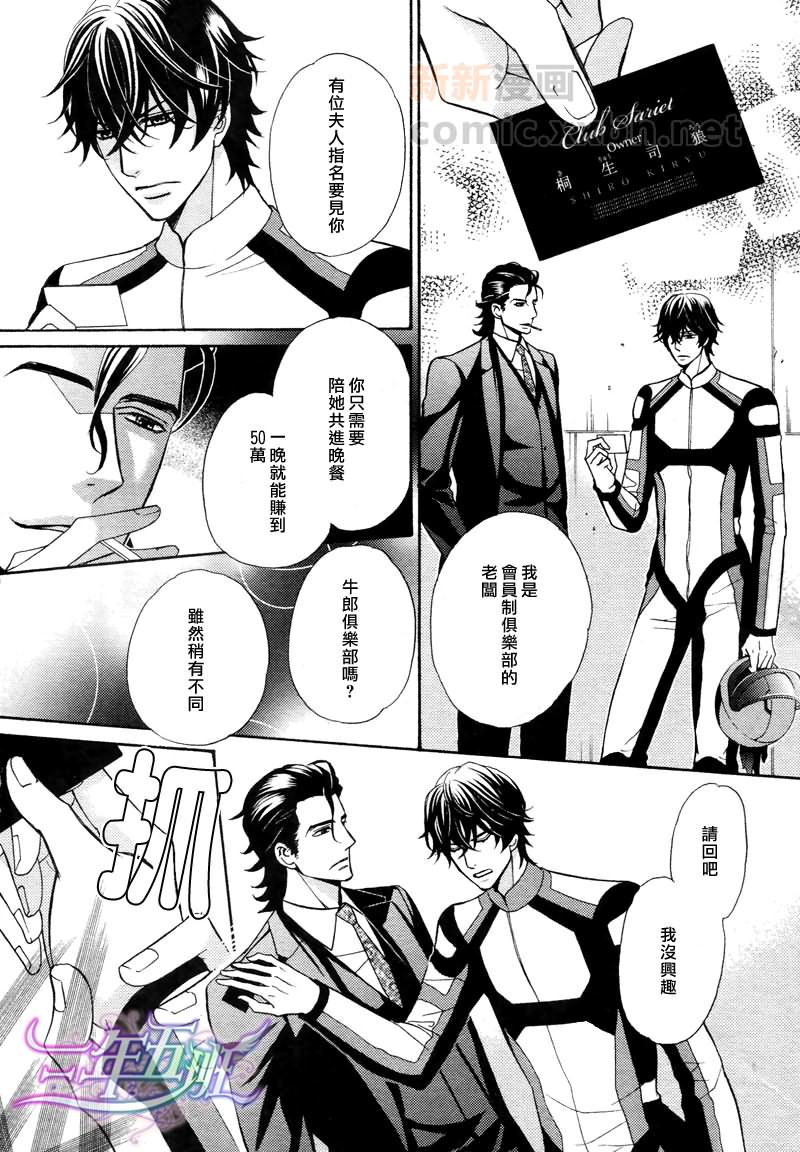 《爱欲天堂》漫画最新章节 第1话 免费下拉式在线观看章节第【8】张图片