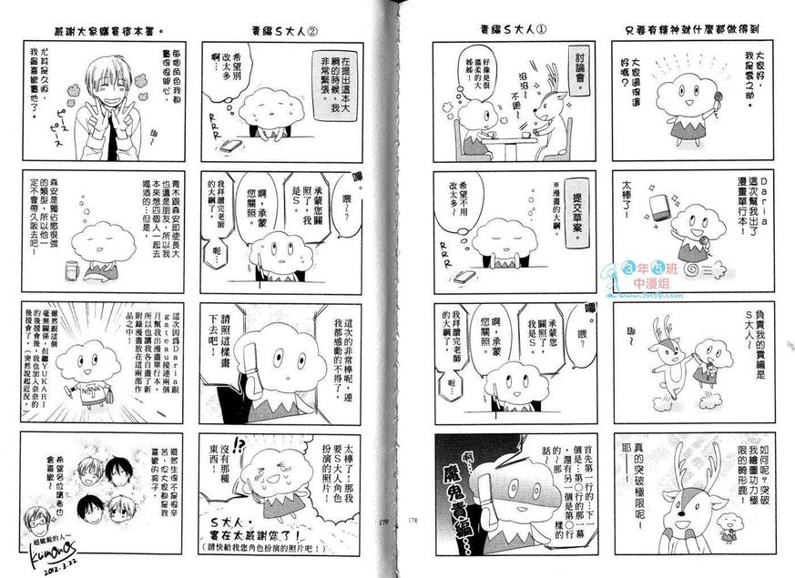 《紧紧相依的恋情》漫画最新章节 第1卷 免费下拉式在线观看章节第【90】张图片