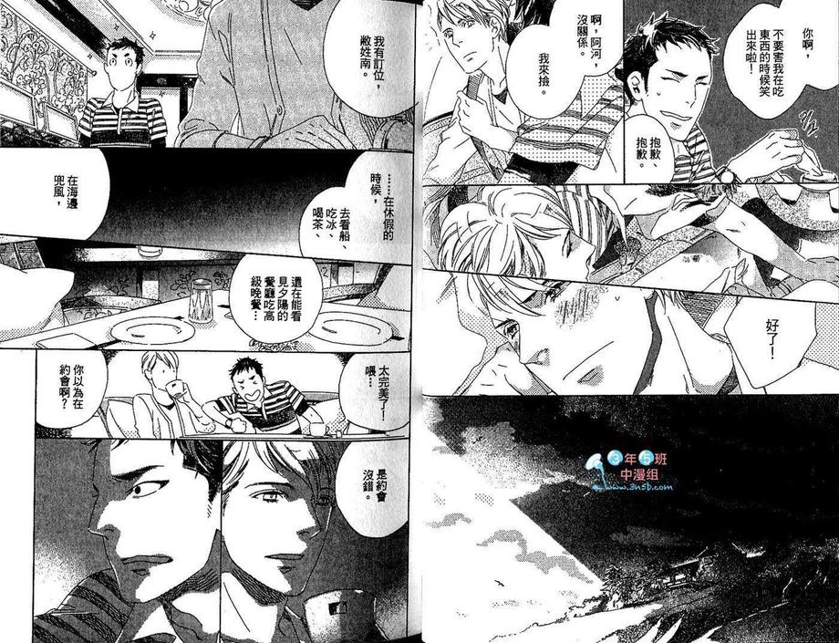 《近距离的恋爱》漫画最新章节 第1卷 免费下拉式在线观看章节第【13】张图片