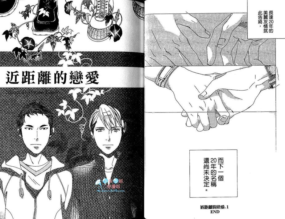 《近距离的恋爱》漫画最新章节 第1卷 免费下拉式在线观看章节第【22】张图片