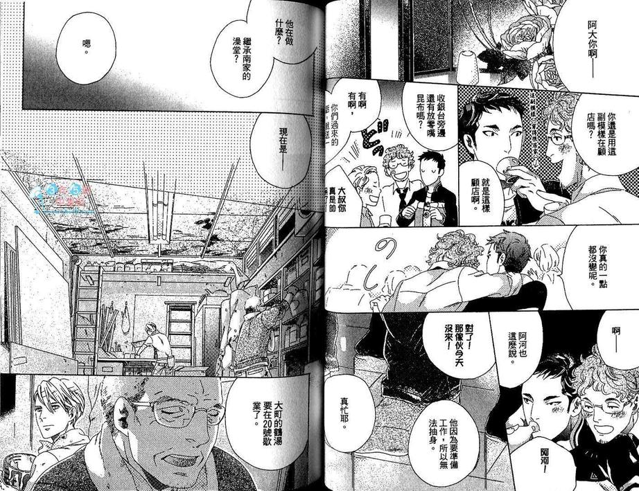 《近距离的恋爱》漫画最新章节 第1卷 免费下拉式在线观看章节第【31】张图片