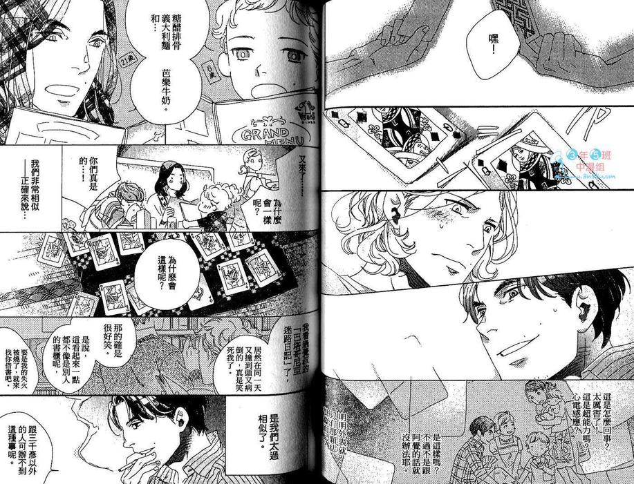 《近距离的恋爱》漫画最新章节 第1卷 免费下拉式在线观看章节第【43】张图片