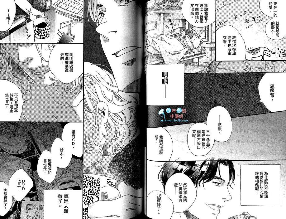 《近距离的恋爱》漫画最新章节 第1卷 免费下拉式在线观看章节第【49】张图片