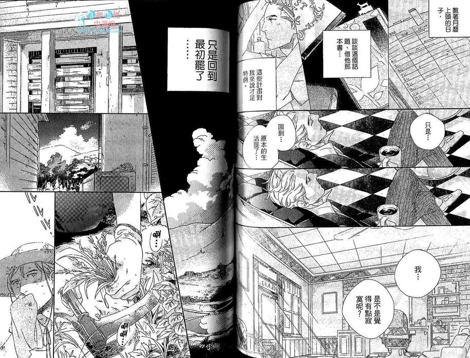 《近距离的恋爱》漫画最新章节 第1卷 免费下拉式在线观看章节第【64】张图片