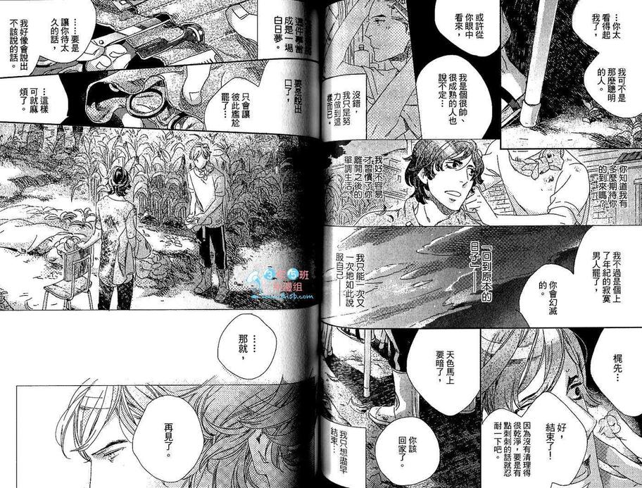 《近距离的恋爱》漫画最新章节 第1卷 免费下拉式在线观看章节第【68】张图片