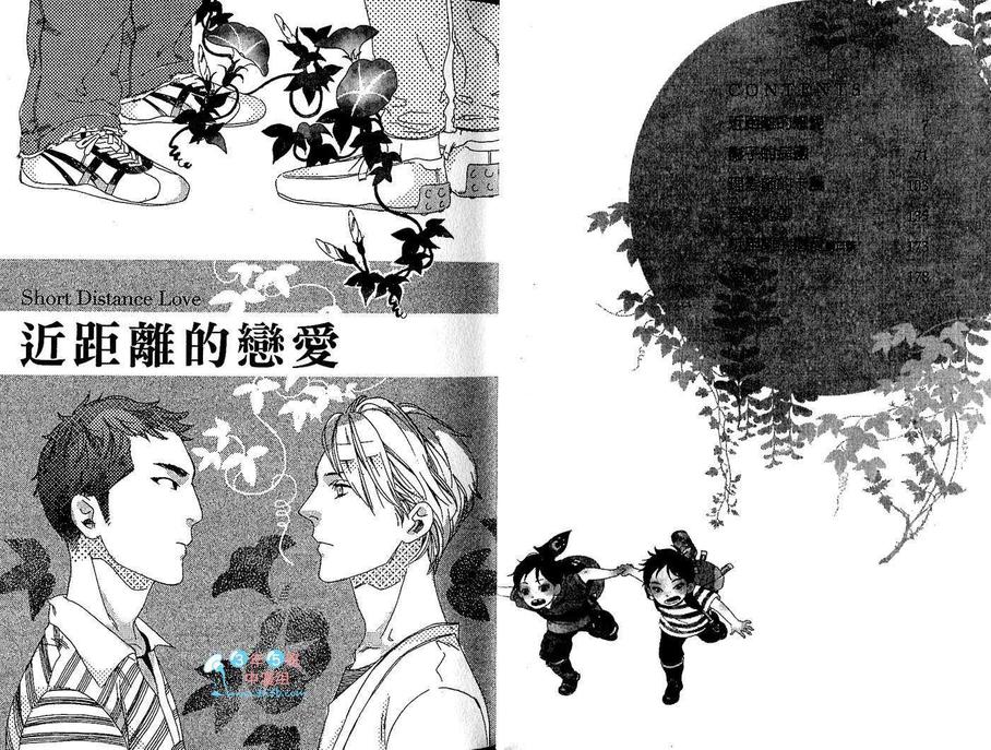 《近距离的恋爱》漫画最新章节 第1卷 免费下拉式在线观看章节第【6】张图片