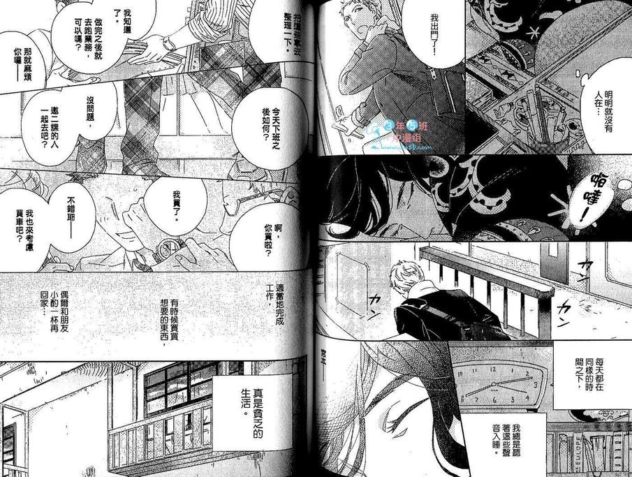 《近距离的恋爱》漫画最新章节 第1卷 免费下拉式在线观看章节第【72】张图片