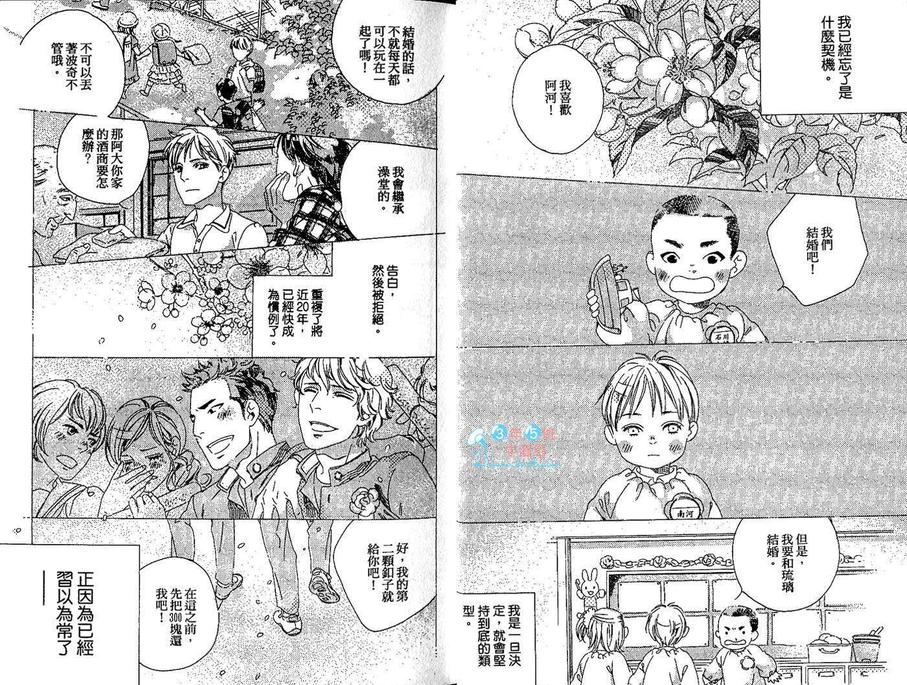 《近距离的恋爱》漫画最新章节 第1卷 免费下拉式在线观看章节第【7】张图片