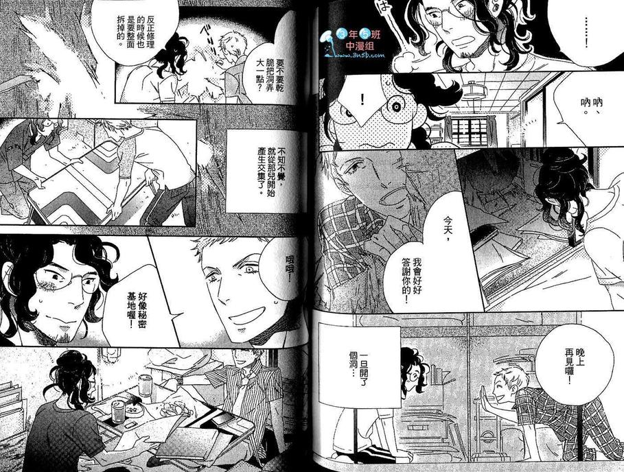 《近距离的恋爱》漫画最新章节 第1卷 免费下拉式在线观看章节第【79】张图片