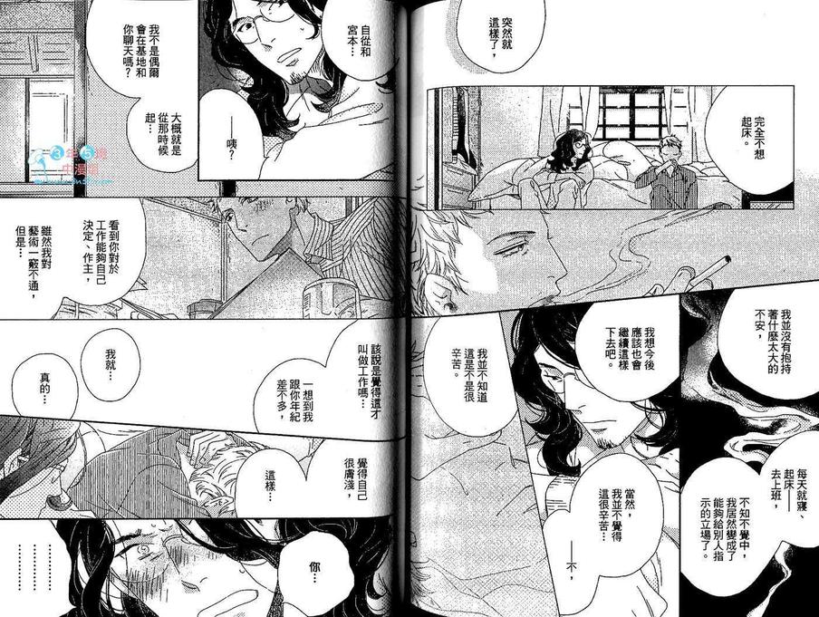 《近距离的恋爱》漫画最新章节 第1卷 免费下拉式在线观看章节第【84】张图片