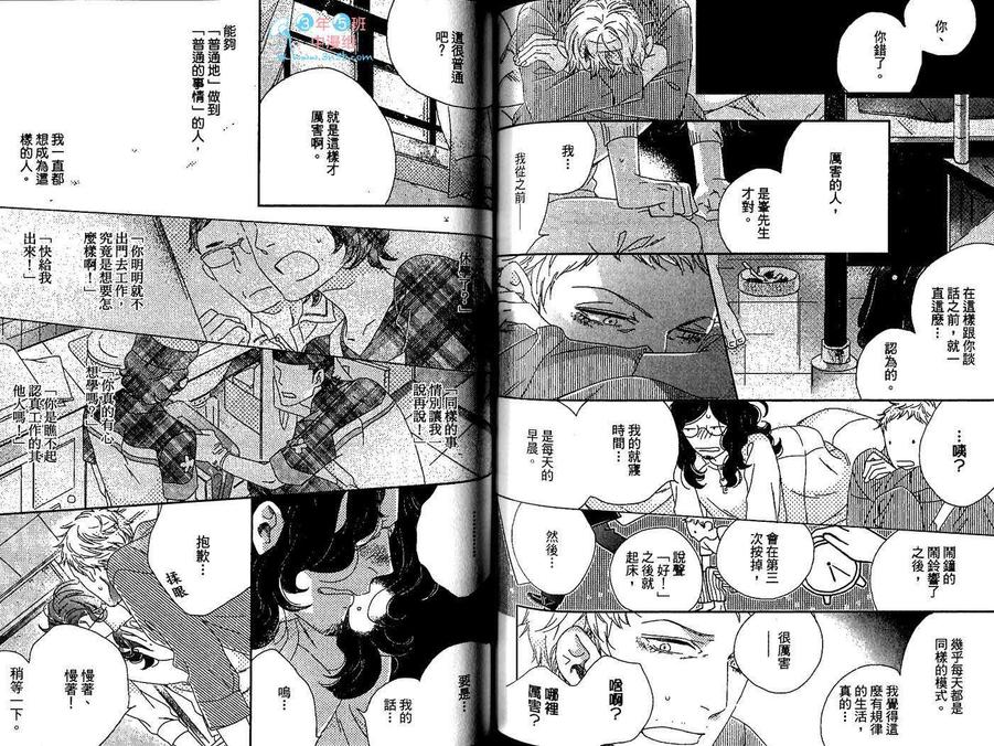 《近距离的恋爱》漫画最新章节 第1卷 免费下拉式在线观看章节第【85】张图片