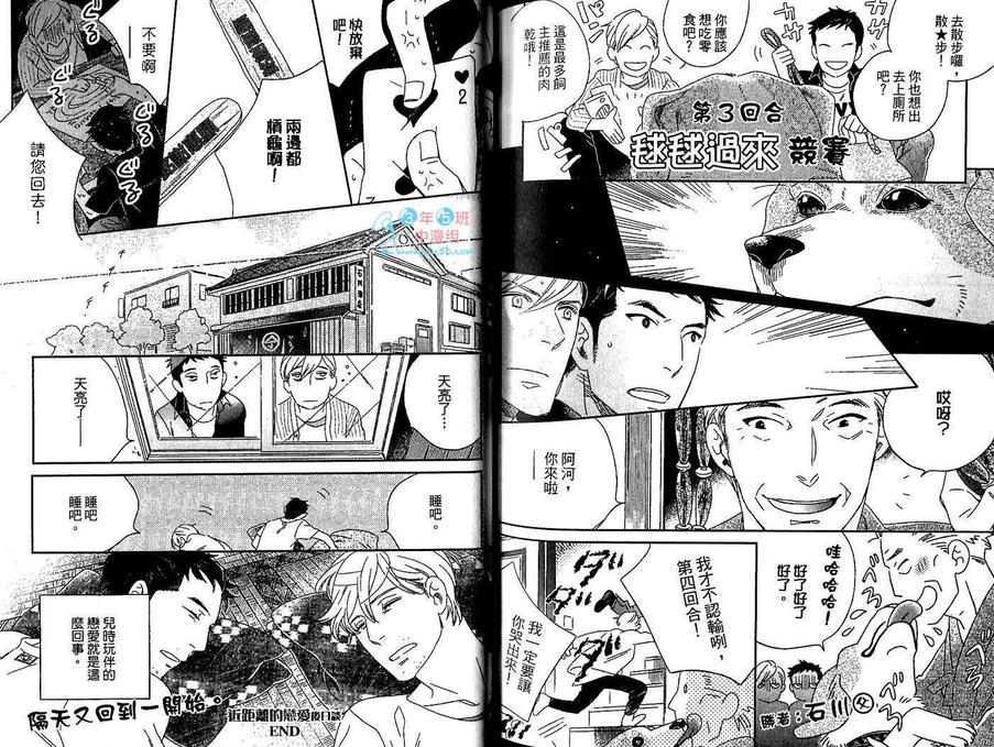 《近距离的恋爱》漫画最新章节 第1卷 免费下拉式在线观看章节第【91】张图片