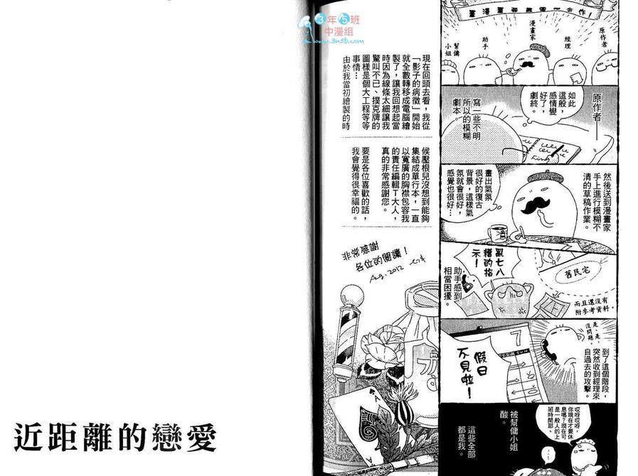 《近距离的恋爱》漫画最新章节 第1卷 免费下拉式在线观看章节第【92】张图片