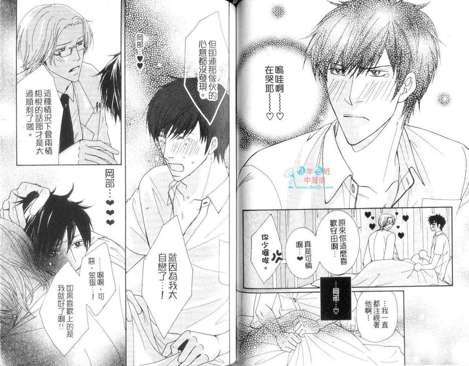 《邻居达令》漫画最新章节 第1卷 免费下拉式在线观看章节第【54】张图片