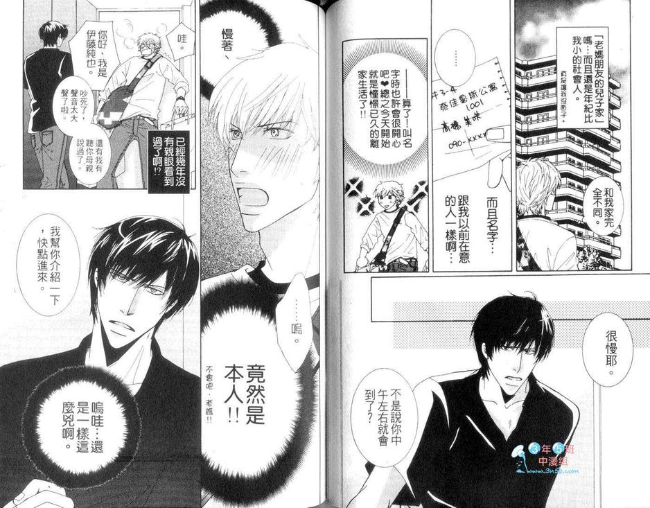 《邻居达令》漫画最新章节 第1卷 免费下拉式在线观看章节第【59】张图片