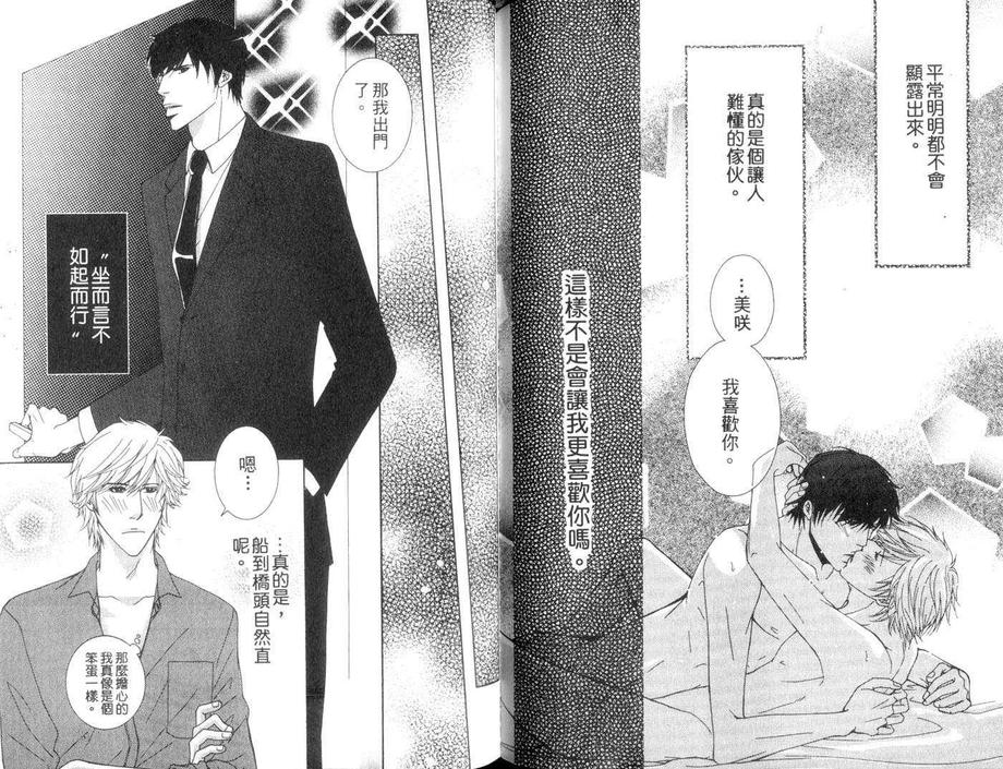 《邻居达令》漫画最新章节 第1卷 免费下拉式在线观看章节第【80】张图片