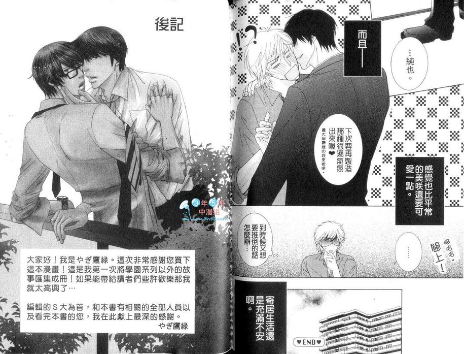 《邻居达令》漫画最新章节 第1卷 免费下拉式在线观看章节第【81】张图片