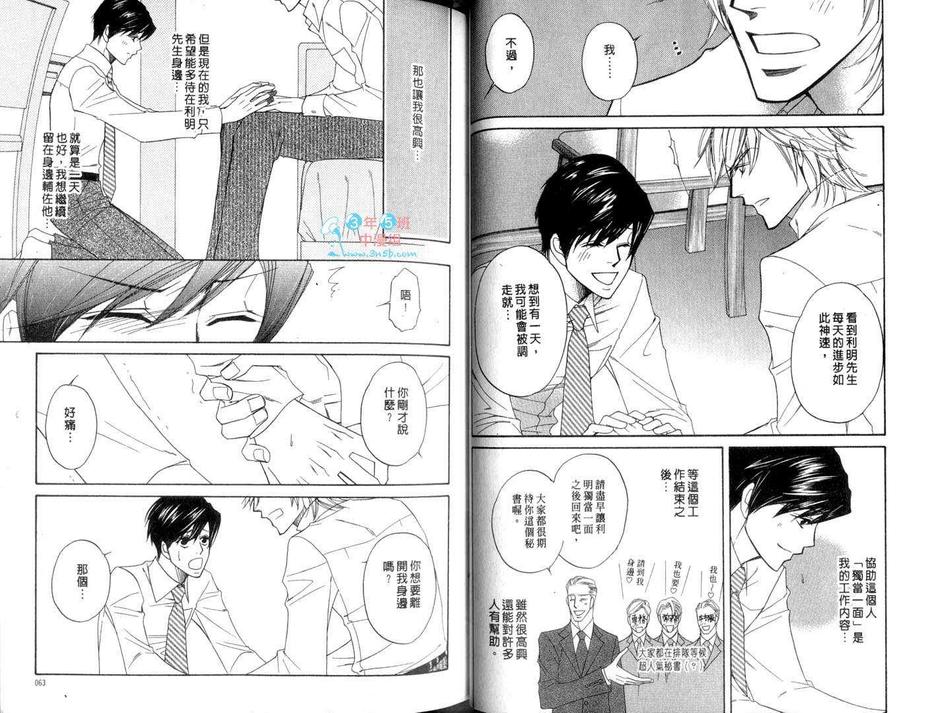 《秘书的工作？》漫画最新章节 第1卷 免费下拉式在线观看章节第【32】张图片