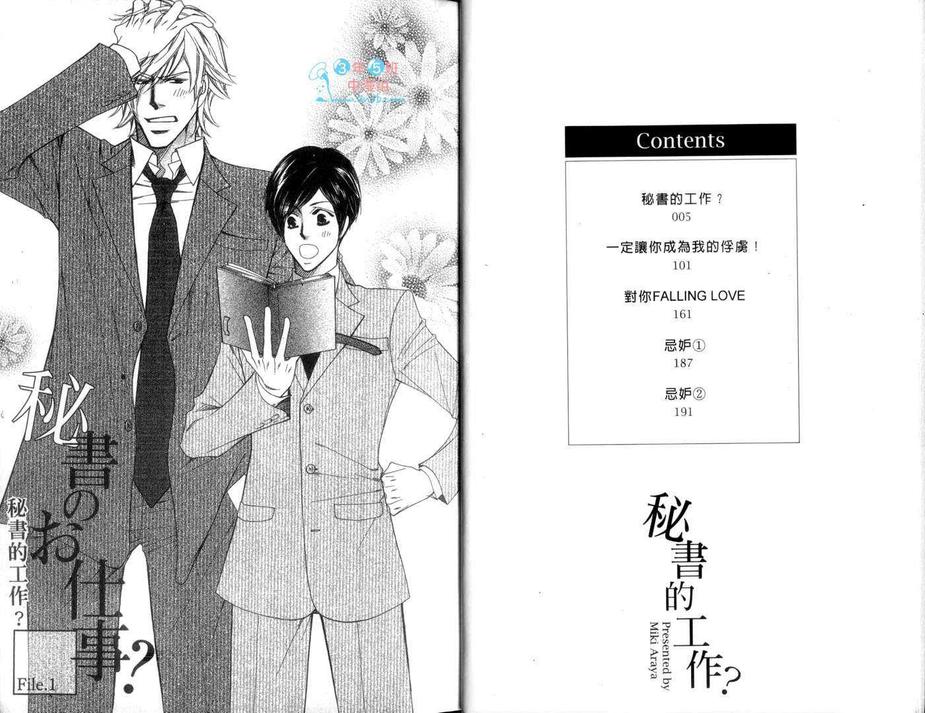 《秘书的工作？》漫画最新章节 第1卷 免费下拉式在线观看章节第【3】张图片