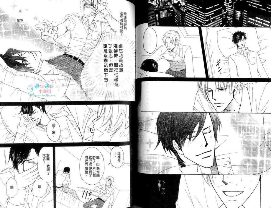 《秘书的工作？》漫画最新章节 第1卷 免费下拉式在线观看章节第【62】张图片