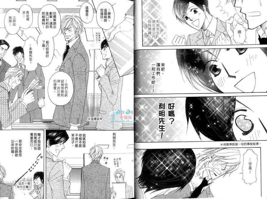 《秘书的工作？》漫画最新章节 第1卷 免费下拉式在线观看章节第【8】张图片