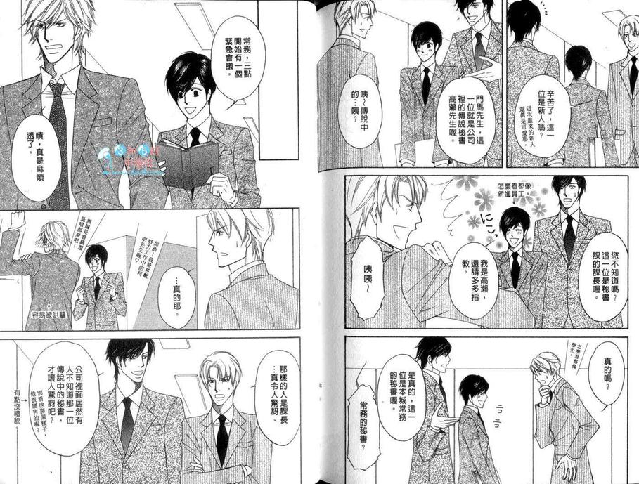 《秘书的工作？》漫画最新章节 第1卷 免费下拉式在线观看章节第【95】张图片