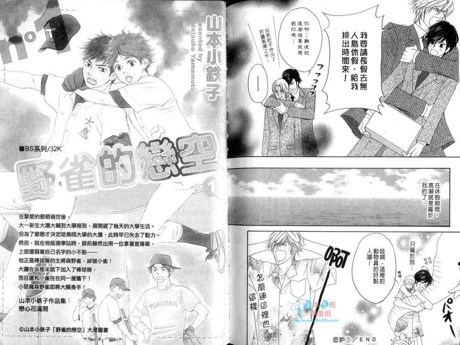 《秘书的工作？》漫画最新章节 第1卷 免费下拉式在线观看章节第【98】张图片