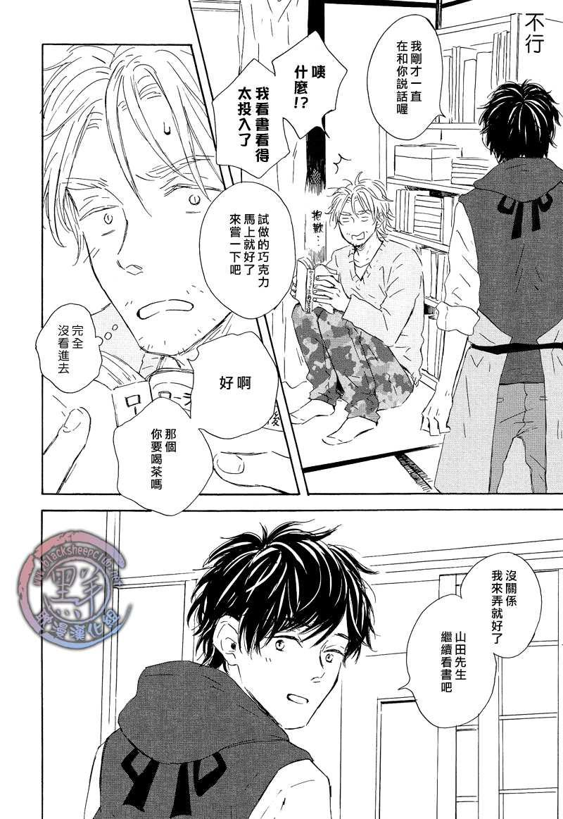 《山田与少年》漫画最新章节 第2话 免费下拉式在线观看章节第【16】张图片